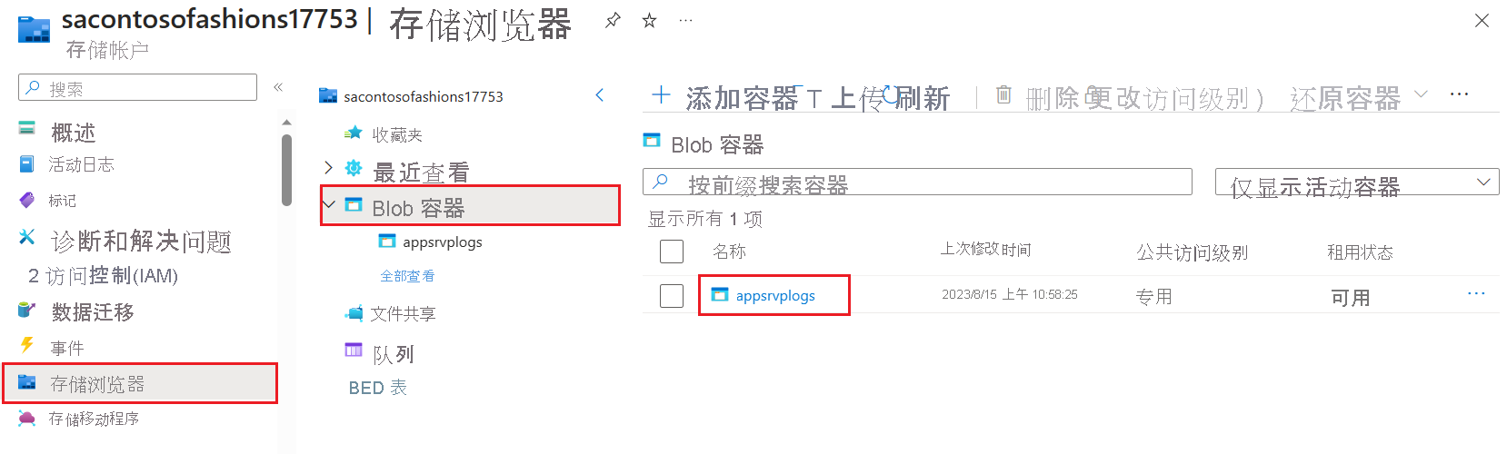 从 Blob 容器下载 Windows 应用日志的存储浏览器的屏幕截图。