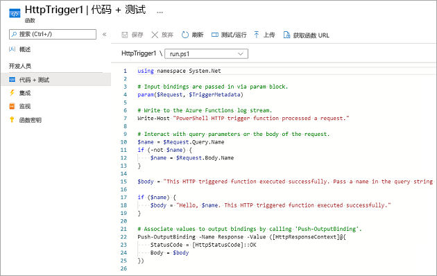 “代码”和“测试”窗格的屏幕截图，其中显示了 HTTP 触发器函数模板的默认代码。