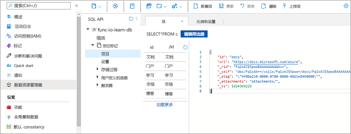 SQL API 数据的屏幕截图，其中显示了 func-io-learn-db 的书签容器中的项集合。