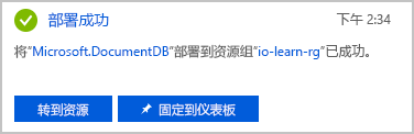 指出数据库帐户部署已完成的通知的屏幕截图。