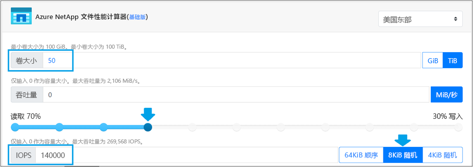 指定 140,000 IOPS 的要求时，Azure NetApp 文件性能计算器的屏幕截图。
