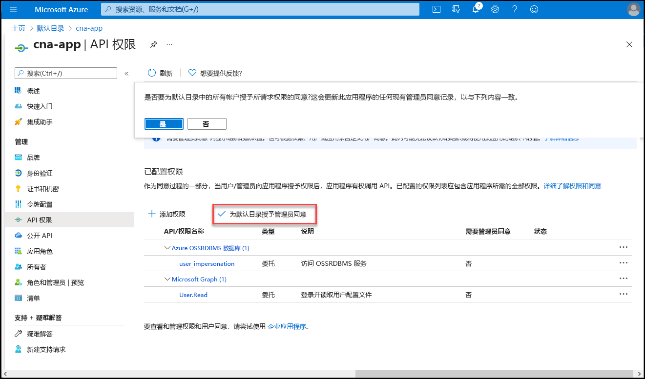 Azure 门户中“cna-app | API 权限”边栏选项卡（提示确认授予管理员许可）的屏幕截图。