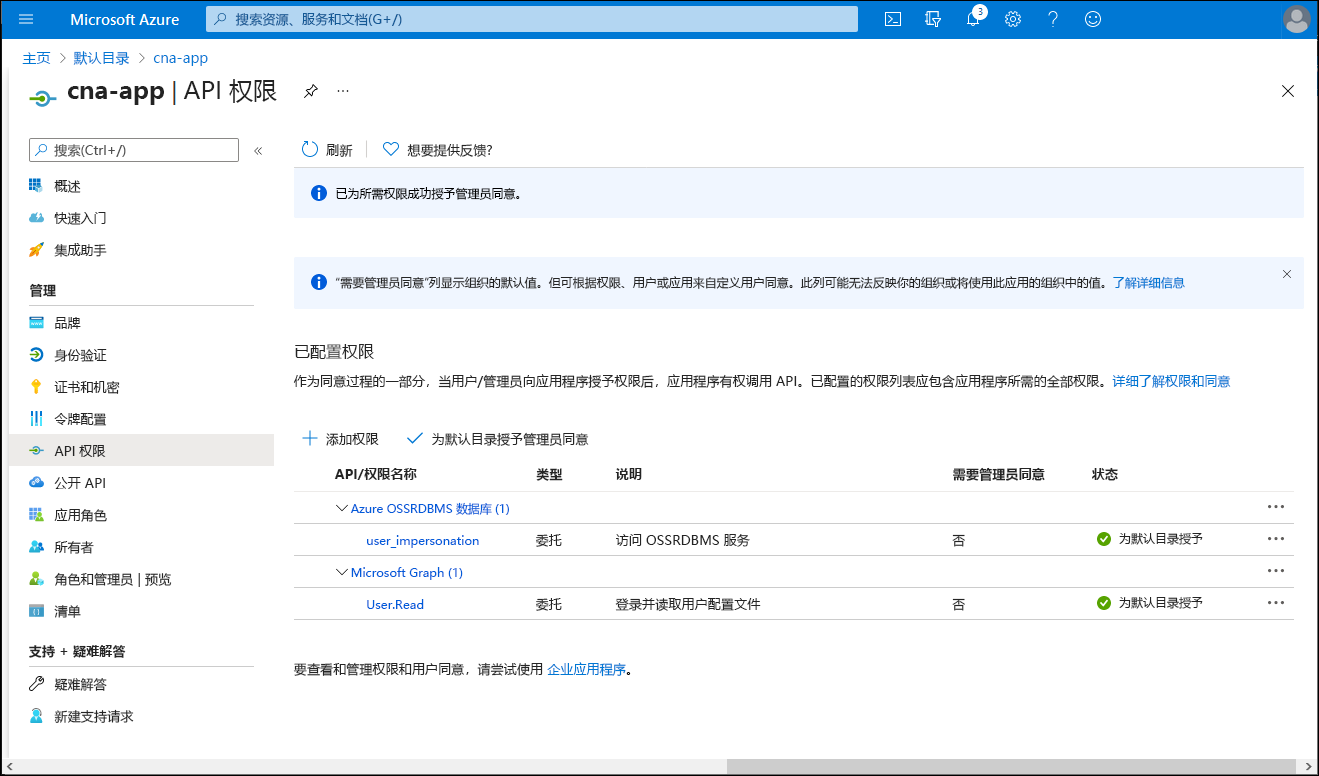 Azure 门户中“cna-app | API 权限”边栏选项卡（已授予许可和权限）的屏幕截图。