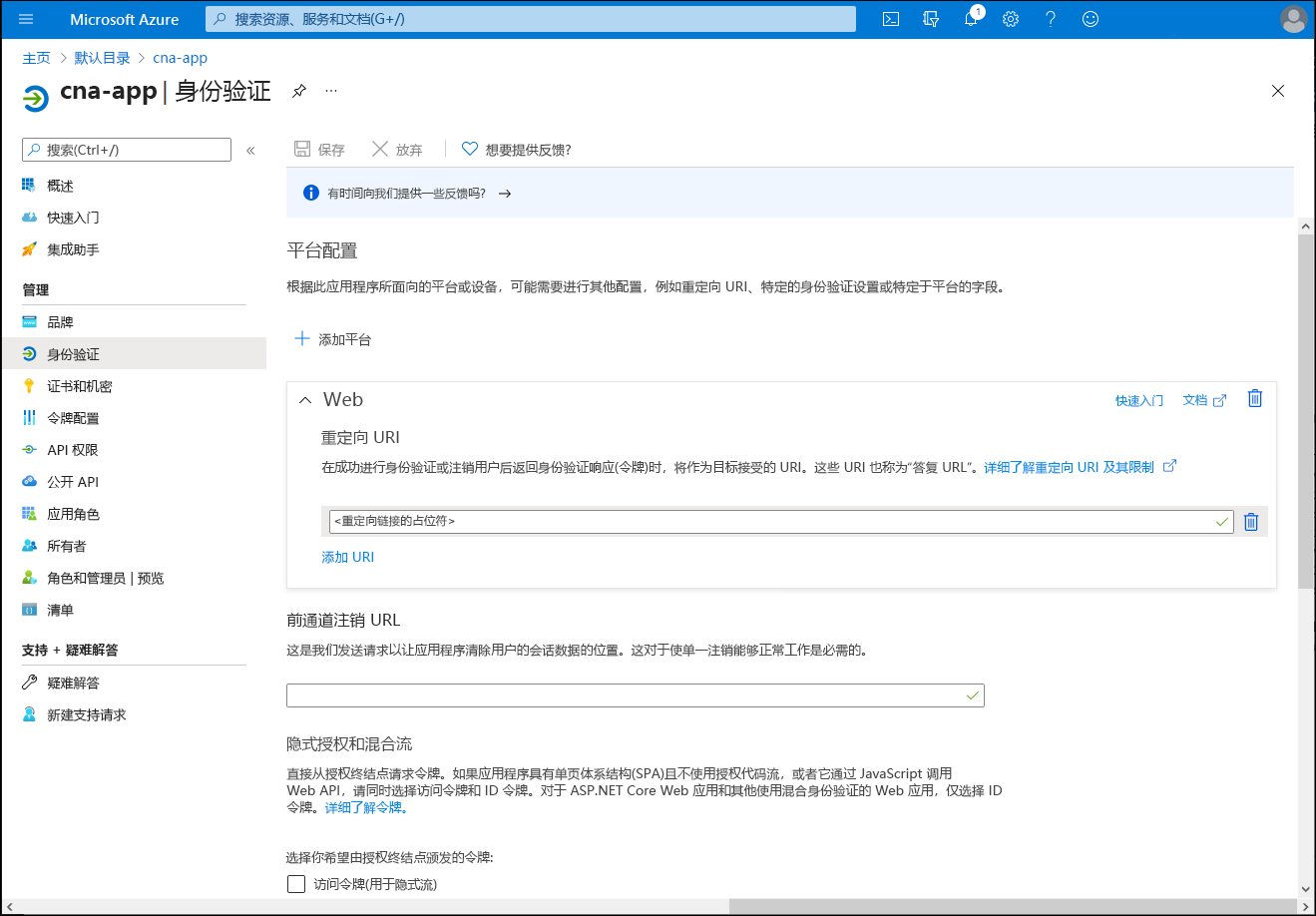 Azure 门户中“cna-app | 身份验证”边栏选项卡的屏幕截图。