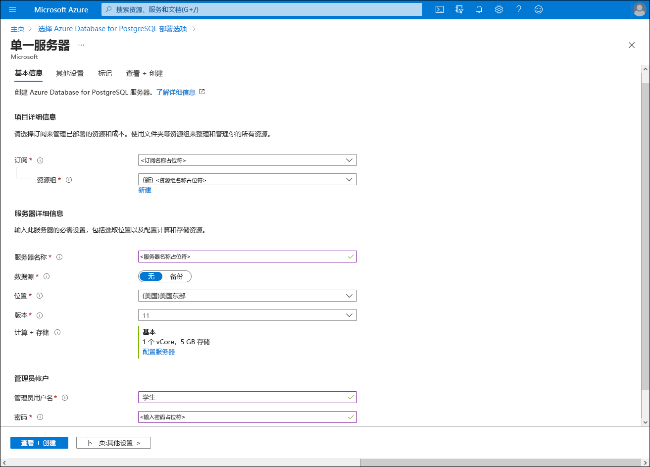 Azure 门户中服务器边栏选项卡的“基本信息”选项卡的屏幕截图。