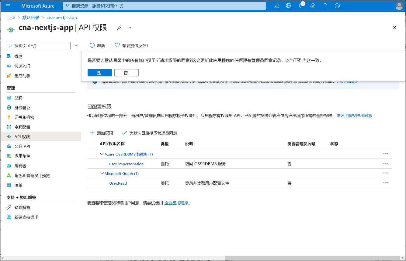 Azure 门户中“cna-nextjs-app | API 权限”边栏选项卡（提示确认授予管理员许可）的屏幕截图。