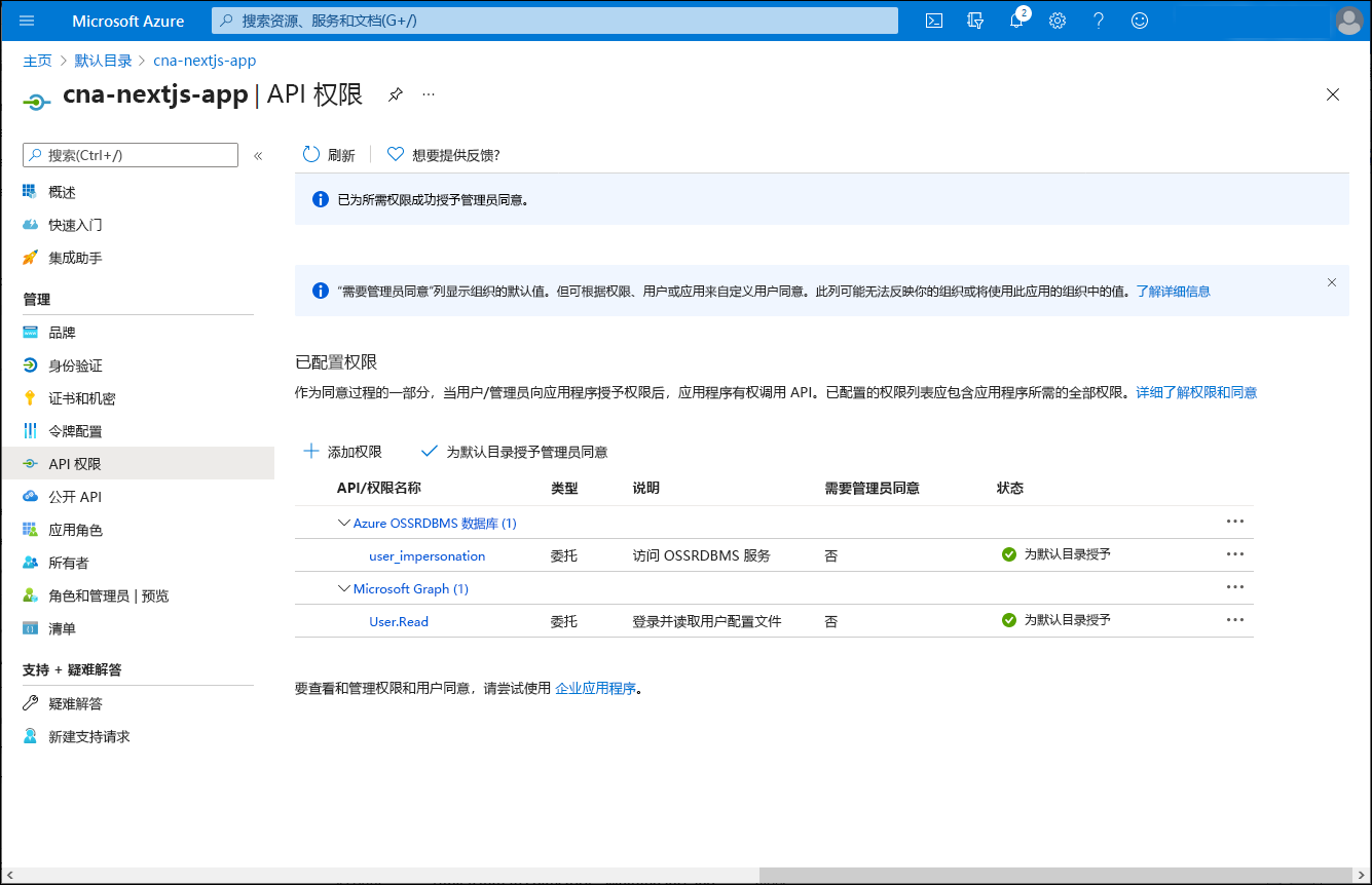 Azure 门户中“cna-nextjs-app | API 权限”边栏选项卡（已授予许可和权限）的屏幕截图。