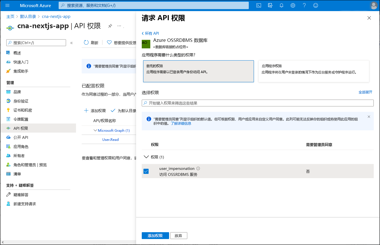 Azure 门户中“请求 API 权限”边栏选项卡（选中了“委托的权限”选项）的屏幕截图。