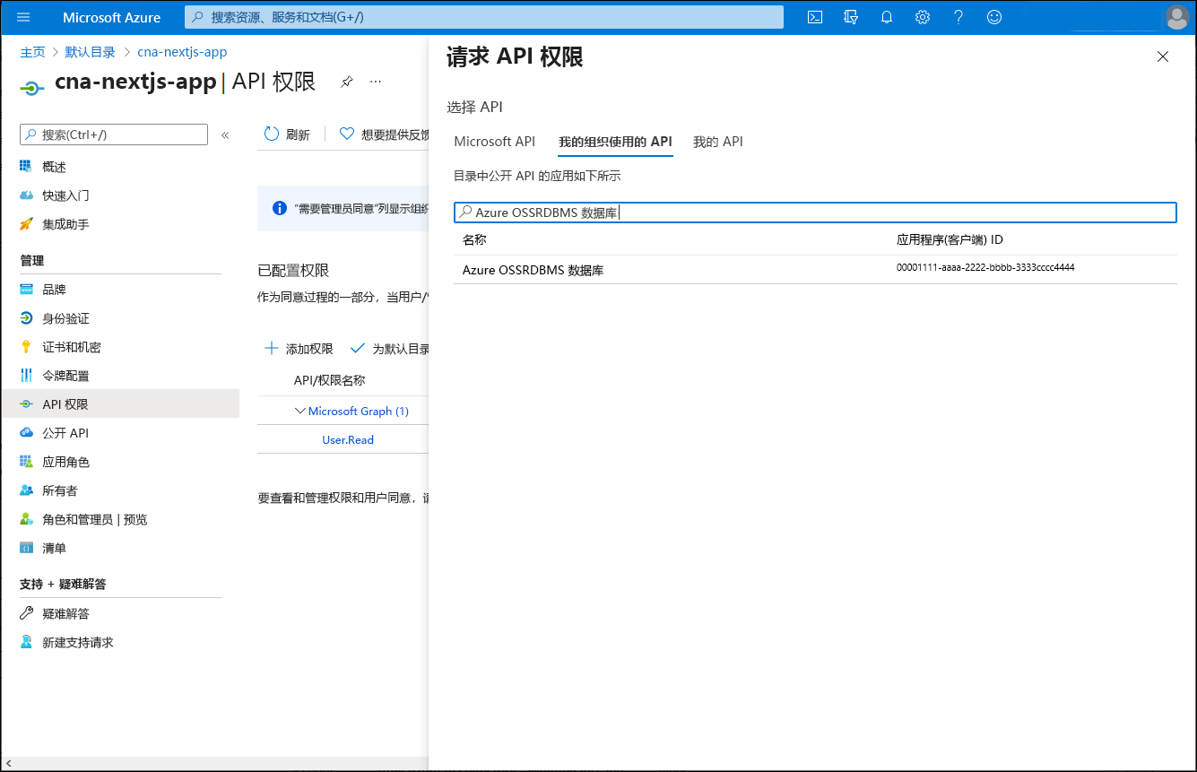 Azure 门户中“请求 API 权限”边栏选项卡的屏幕截图。