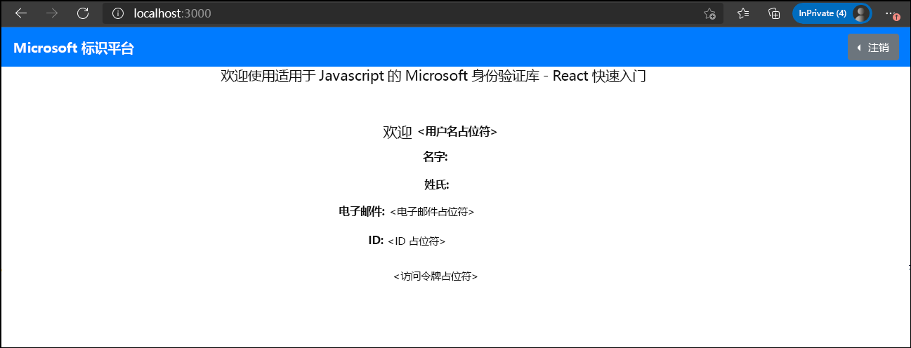 包含 adatumuser1 配置文件信息的“欢迎使用适用于 JavaScript 的 Microsoft 身份验证库 - React 快速入门”页面的屏幕截图。