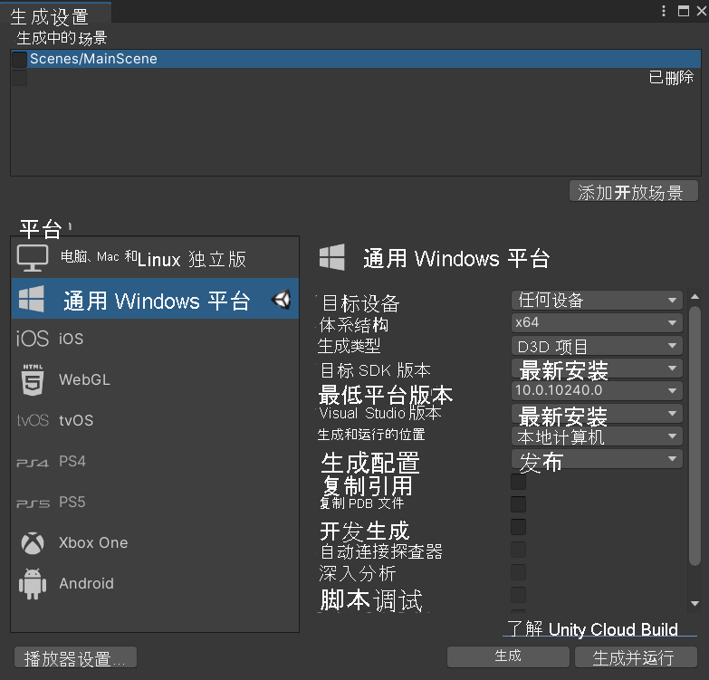 Unity 构建设置窗口的屏幕截图，其中突出显示了主场景和“通用 Windows 平台”选项。