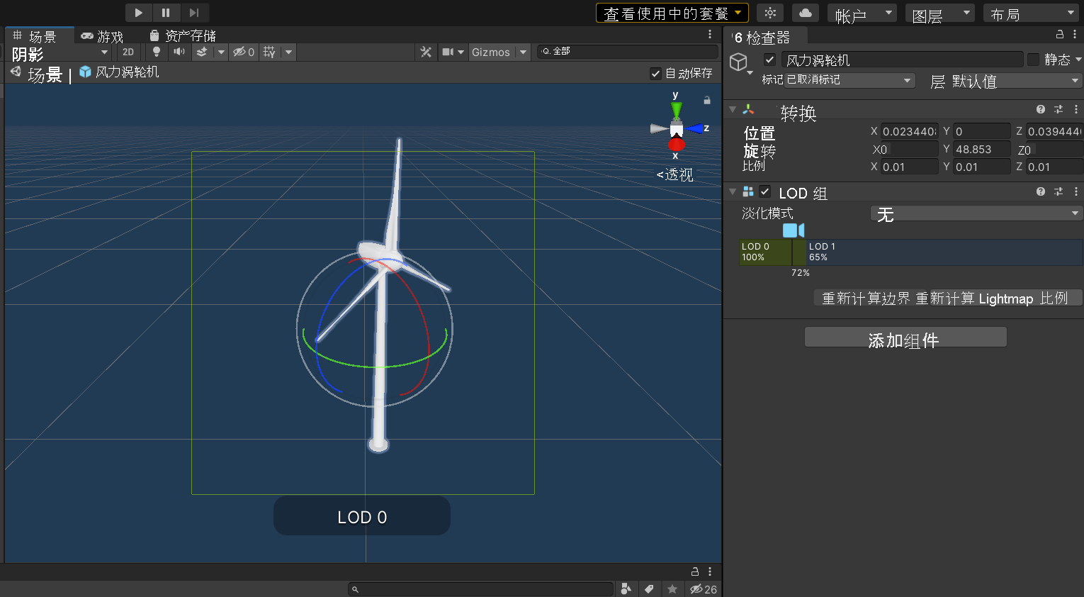 Unity 场景窗口的屏幕截图，其中可看到风力涡轮机 Prefab。