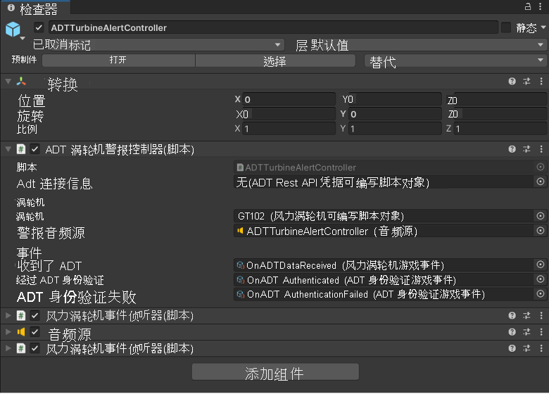 Unity 检查器中 ADT 涡轮机警报控制器的屏幕截图。