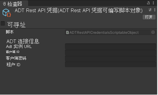 “检查器”中“ADT Rest API 凭据”的屏幕截图。