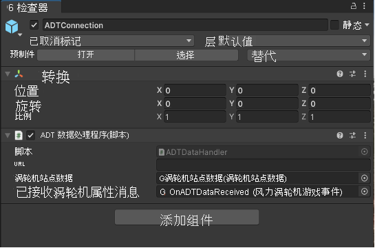 Unity 检查器的屏幕截图，其中选中了 ADT 涡轮机警报控制器 Prefab。