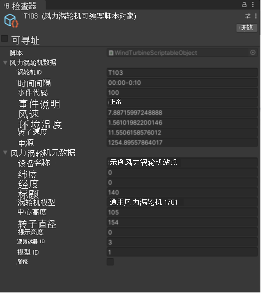 Unity 检查器的屏幕截图，其中选中了一个涡轮机 Prefab。