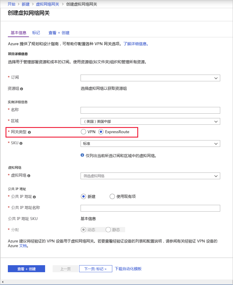 Screenshot of creating a virtual network gateway with the gateway type set to ExpressRoute.