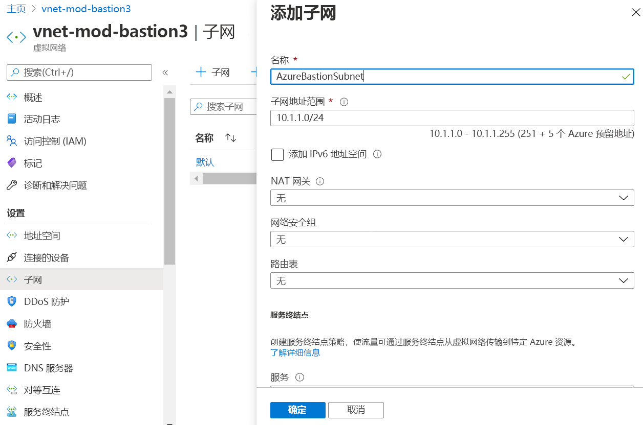 用于添加子网的页面的屏幕截图，其中子网名称为 AzureBastionSubnet。