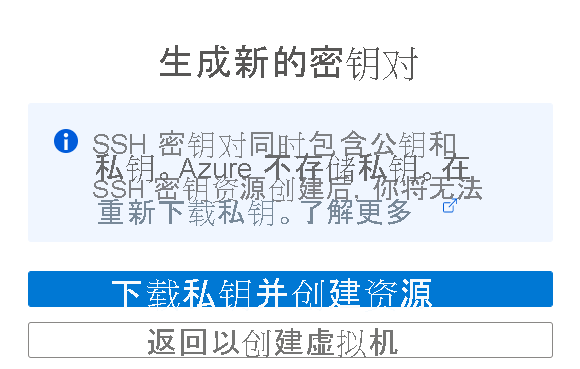 “生成新密钥对”窗口的屏幕截图，其中突出显示了“下载私钥”按钮。