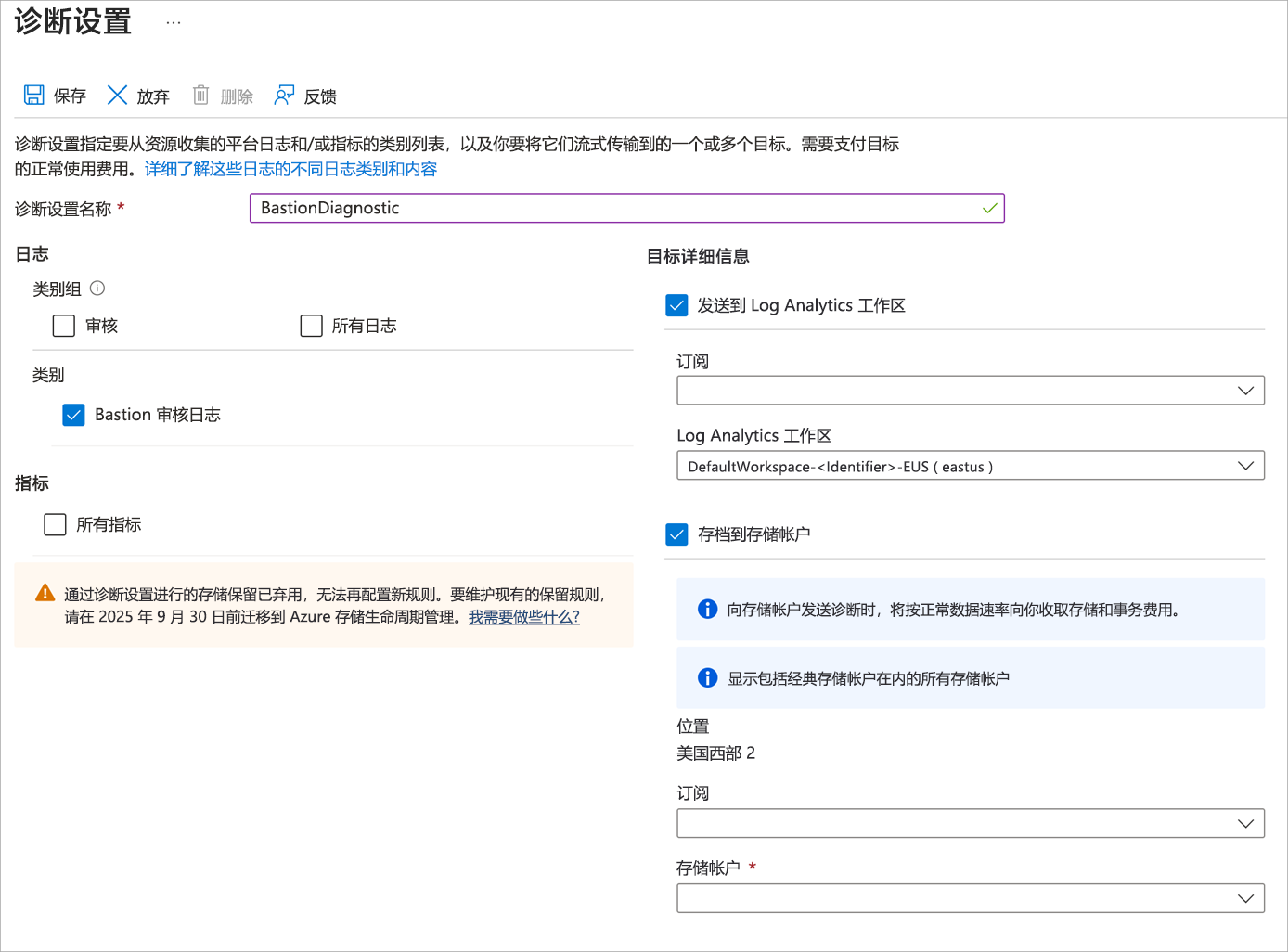 显示已填写的“诊断设置”页的屏幕截图。