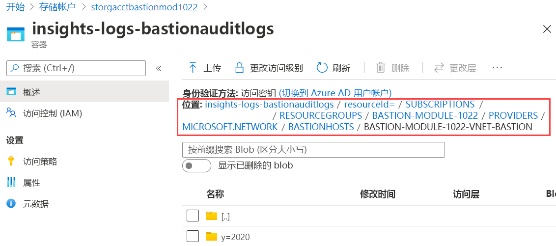 Azure Bastion 见解日志的屏幕截图，显示文件夹位置级别位于 Azure Bastion 主机资源。