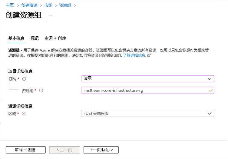 Azure 门户屏幕截图，显示了包含订阅、资源组和区域的资源组创建内容。