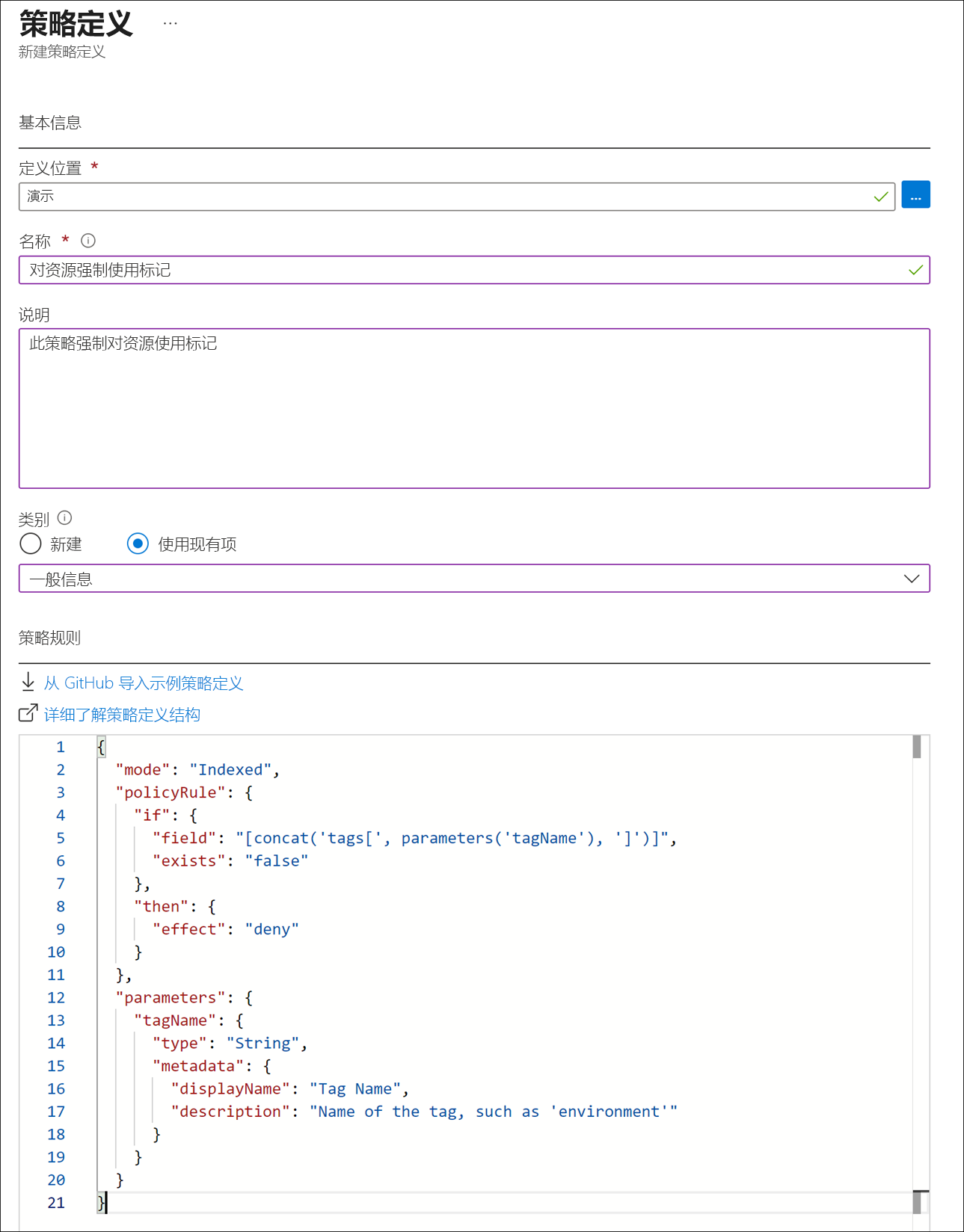 Azure 门户屏幕截图，显示“新建策略定义”对话框。