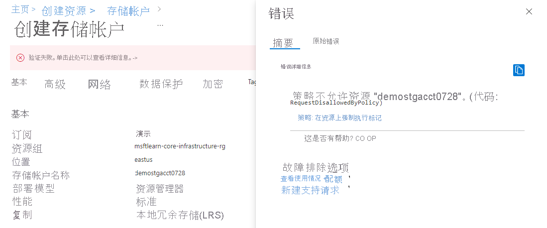 Azure 门户屏幕截图，显示不带标记的新存储帐户上的策略验证失败。