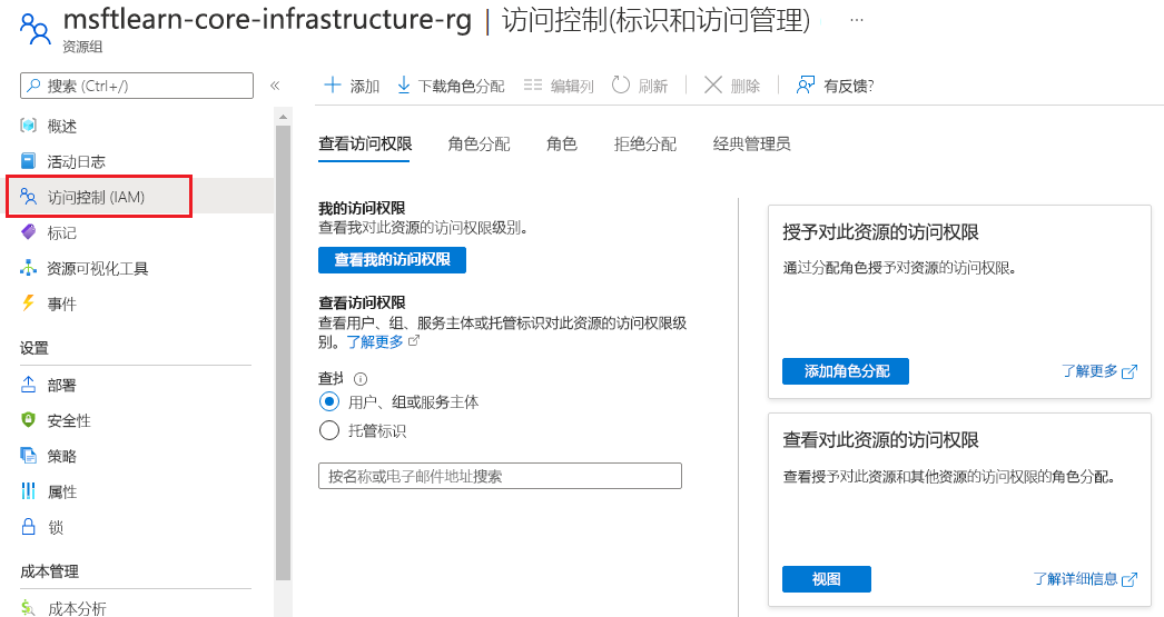 “Azure 门户访问控制 - 角色分配窗格”的屏幕截图，其中显示分配给不同用户的备份操作员和计费读取者角色。