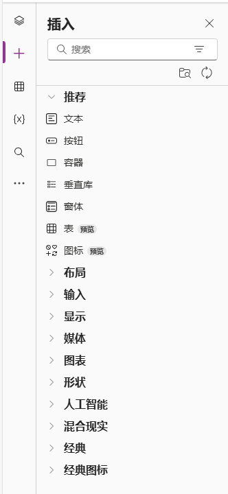 Power Apps 的“插入”选项卡的控件功能区菜单项的屏幕截图。