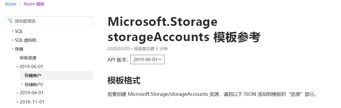 屏幕截图显示了 Microsoft 文档页，其中显示了所选的存储帐户文档。