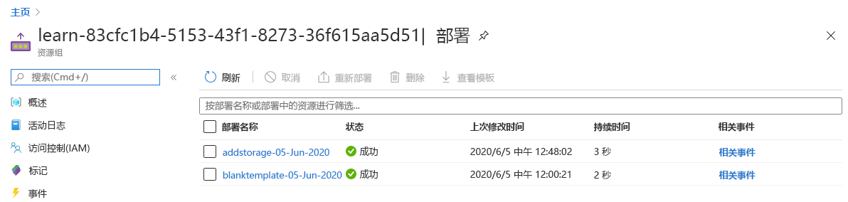 部署的Azure 门户界面屏幕截图，其中列出了两个部署且状态为“已成功”。