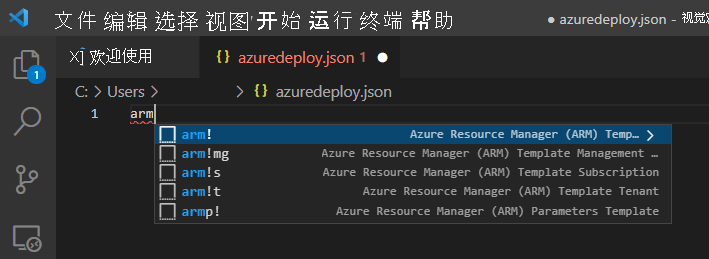 Visual Studio Code azuredeploy.json 文件，显示 Azure 资源管理器模板的代码片段选项。