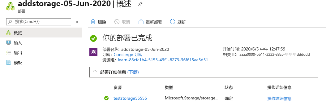 特定部署的 Azure 门户界面屏幕截图，其中列出了一个资源。