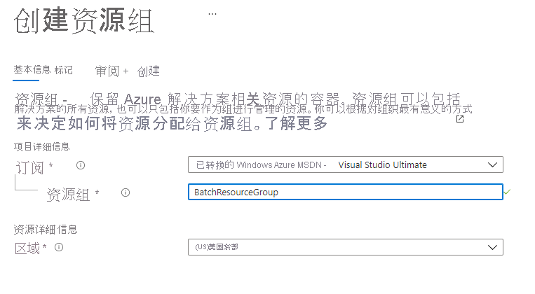 显示如何在 Azure 门户中创建资源组的屏幕截图。