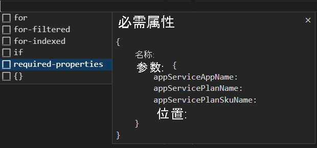 Visual Studio Code 的屏幕截图，其中显示了使用模块所需的属性来构建模块的选项。