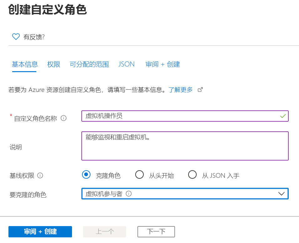 显示选择了克隆角色单选按钮且将虚拟机参与者作为要克隆的角色的屏幕截图。