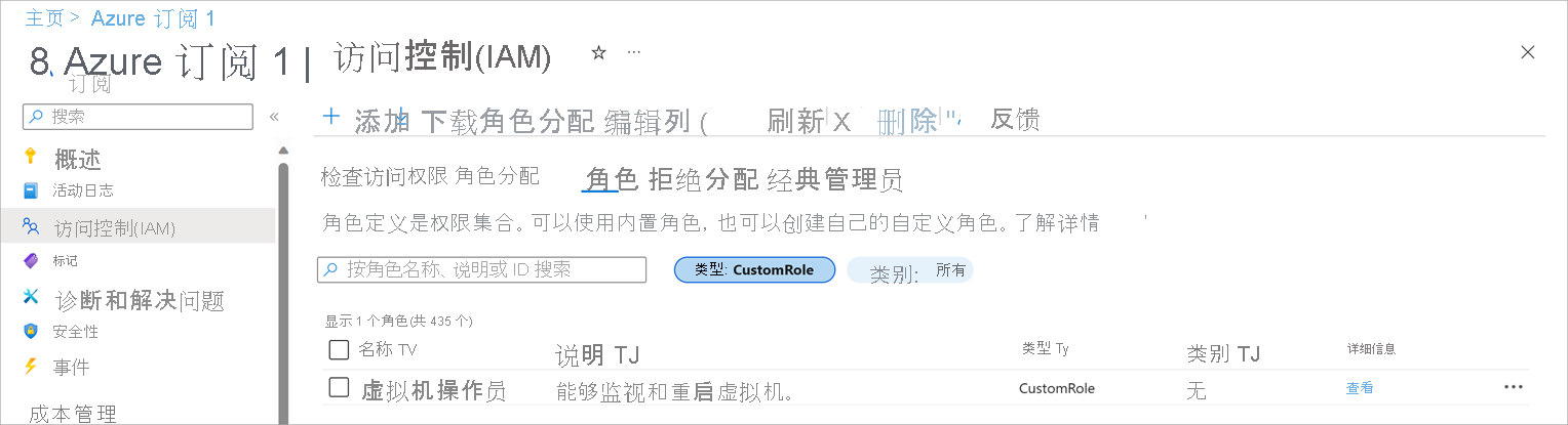 显示在下拉列表中选定“CustomRole”的屏幕截图。