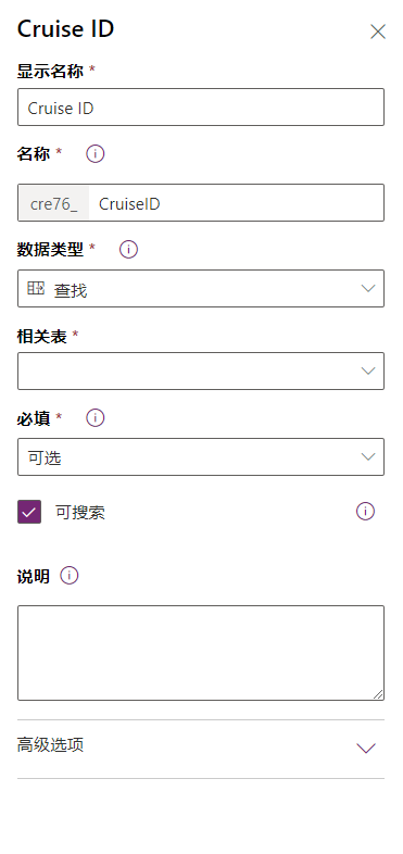 巡航 ID 字段对话框的屏幕截图。