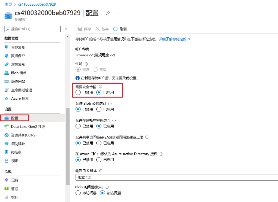 屏幕截图显示了 Azure 门户中的安全传输存储设置。