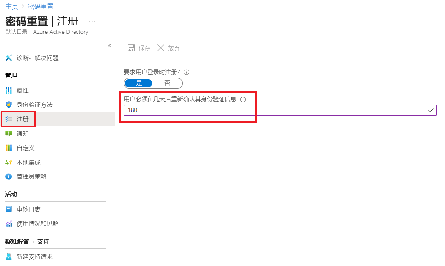 显示多少天后重新确认身份验证信息的窗体的 Azure 门户屏幕截图。