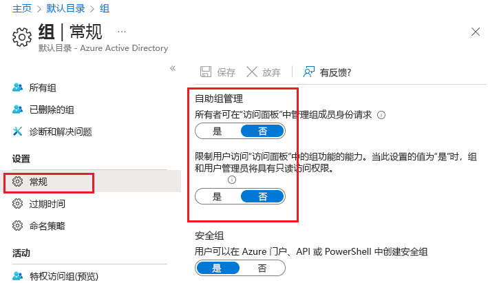 屏幕截图：显示了 Microsoft Entra 自助服务组选项设置为“否”。