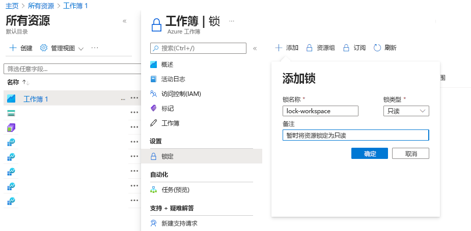 显示如何锁定 Azure 门户中的资源的屏幕截图。