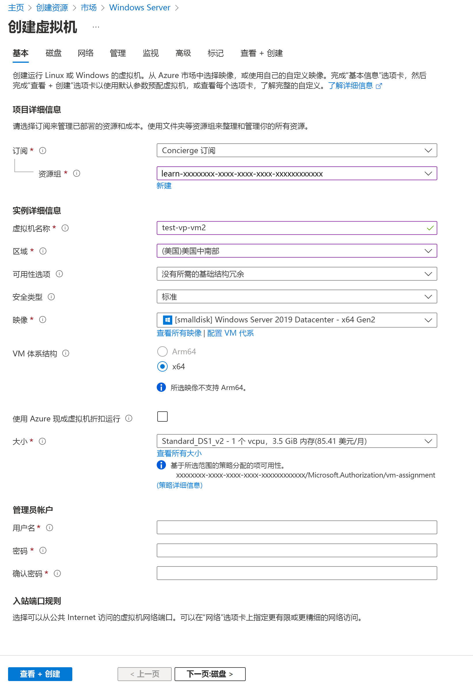 该屏幕截图显示了“创建虚拟机”窗格的“基本信息”选项卡。