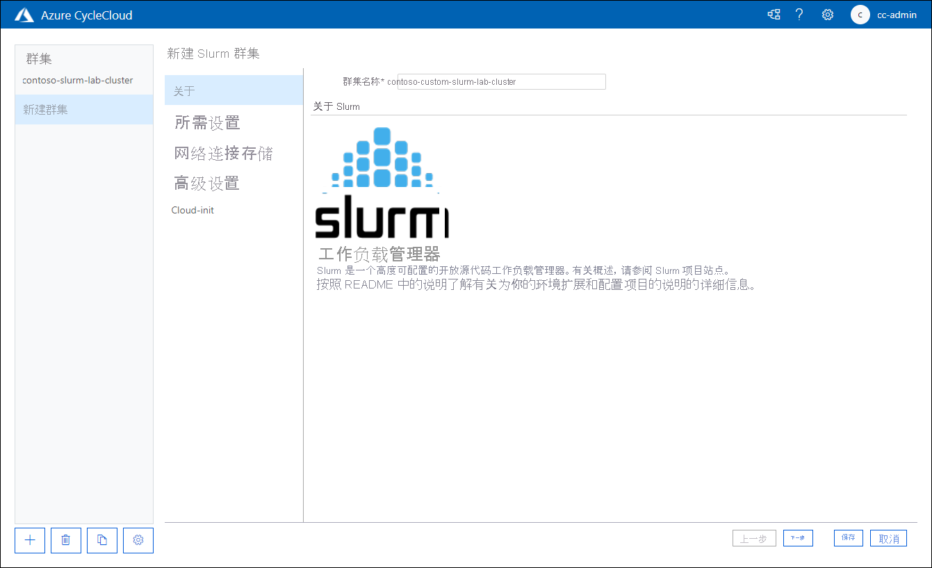 Screenshot of the About tab of the New Slurm Cluster page of the Azure CycleCloud web application.