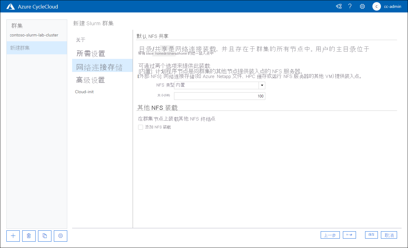 Screenshot of the Network Attached Storage tab of the New Slurm Cluster page of the Azure CycleCloud web application.