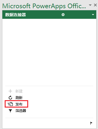 Power Apps 数据连接器对话框的屏幕截图，“发布”用矩形框出。