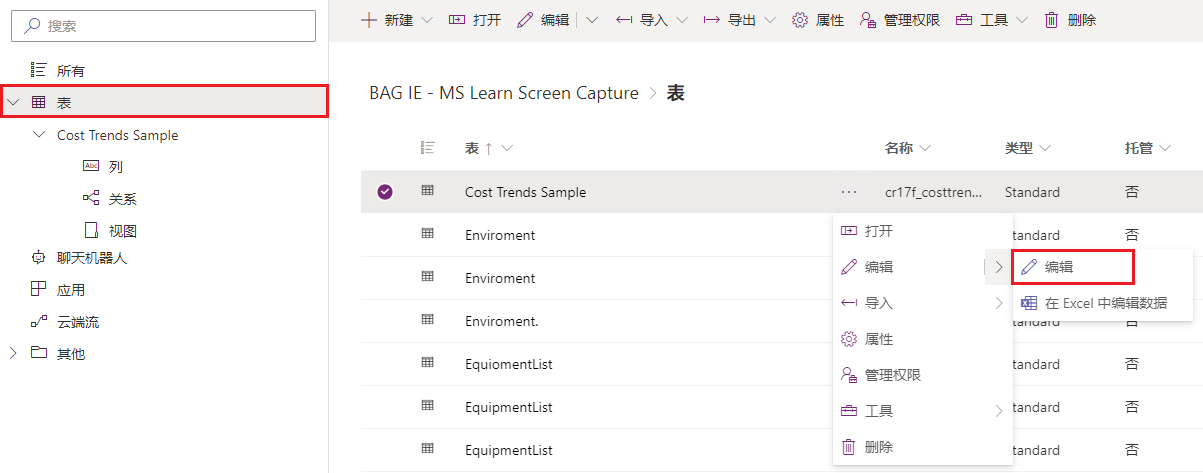 Power Apps 表对话框的屏幕截图，“表”和“编辑数据”用矩形框出。