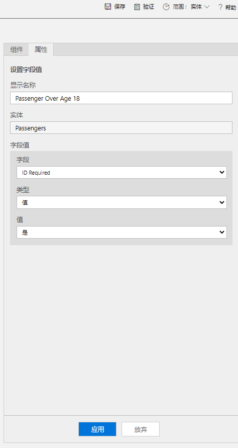 已输入值的“设置字段值”和“应用”按钮的屏幕截图。