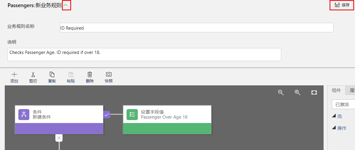 “Passengers: 新建业务规则”旁边的箭头和“保存规则”按钮的屏幕截图。